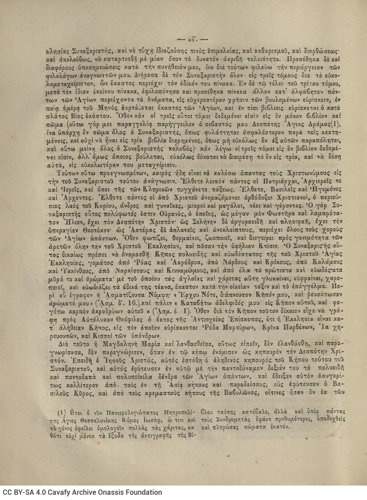 28 x 20.5 cm; 4 s.p. + λβ’ p. + 448 p. + 2 s.p., l. 2 bookplates CPC on recto and Nicodemus the Hagiorite’s illustratio